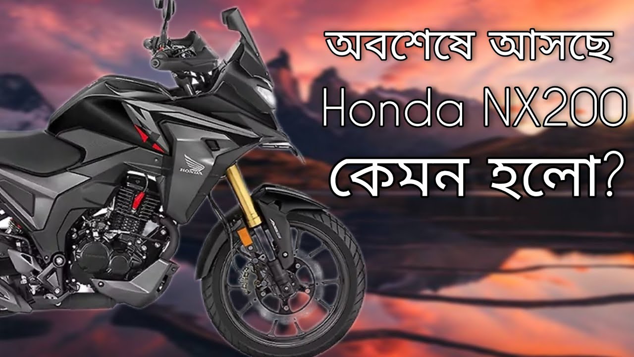 নতুন বাইক আসছে | Honda NX200 | New bikes | কেমন হলো 