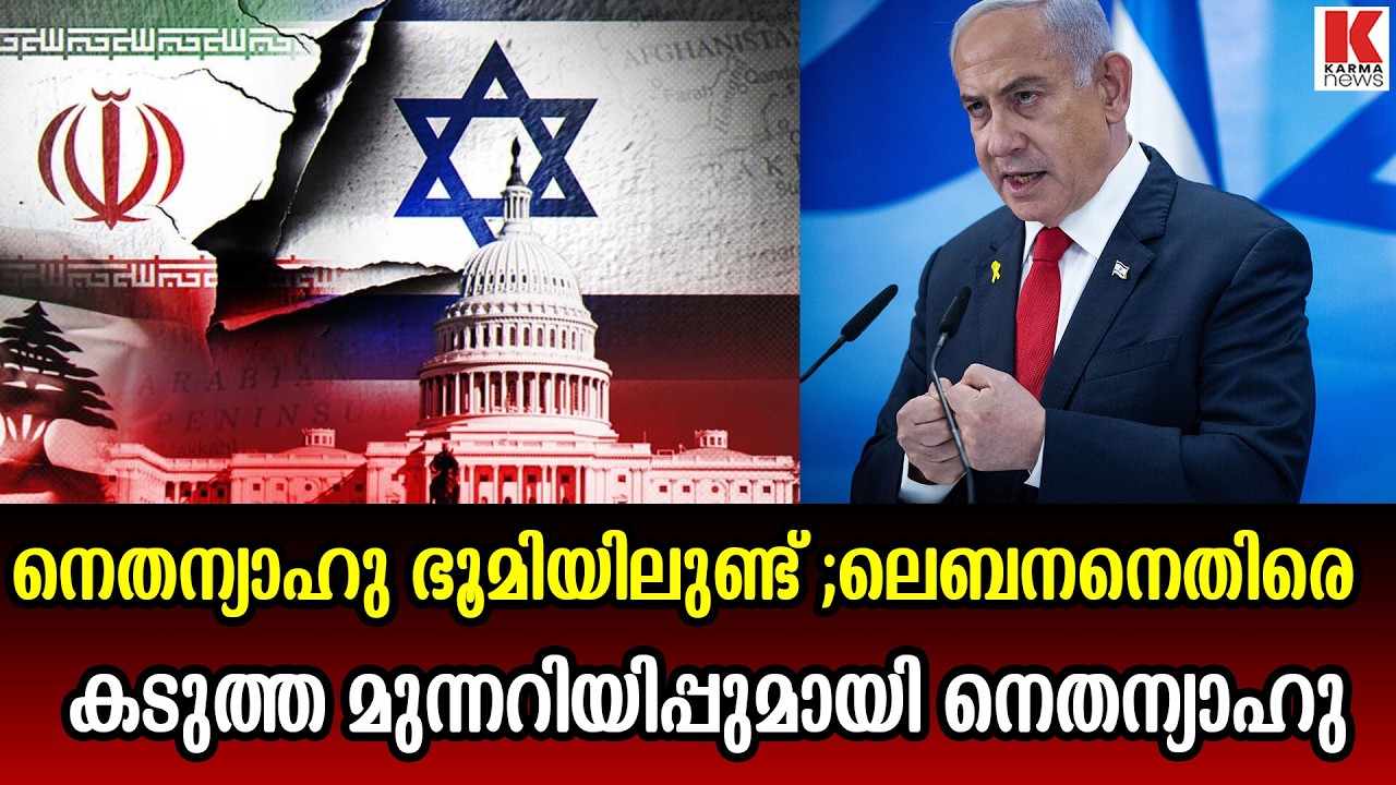 കരയുദ്ധം തൊട്ടരികെ, ലെബനനെതിരെ കടുത്ത മുന്നറിയിപ്പുമായി നെതന്യാഹു