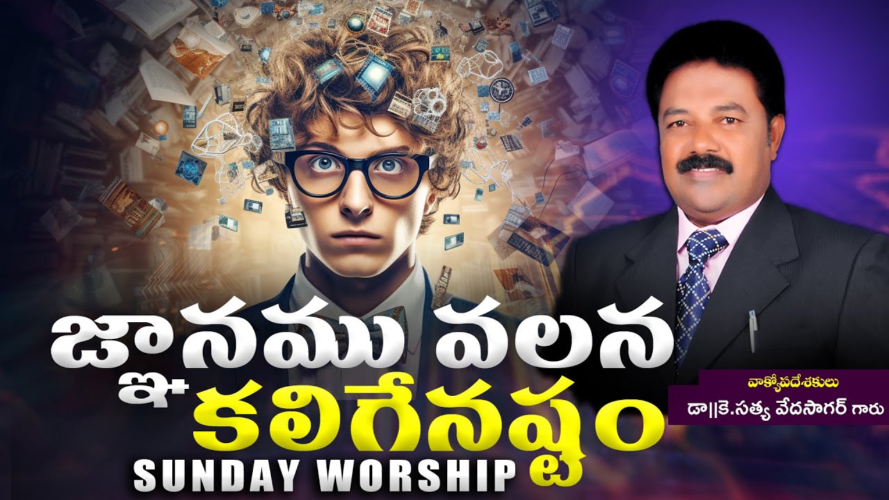 🔴LIVE జ్ఞానము వలన కలిగేనష్టం | SUNDAY WORSHIP | K.SatyaVeda Sagar | CREATOR'S LIVE CHANNEL