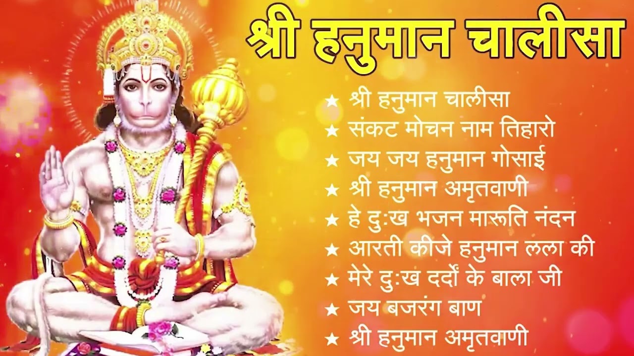 श्री हनुमान चालीसा 🌺🙏 shree hanuman chalisa original video 🙏🌺 gulshan kumar hariharan full hd 1