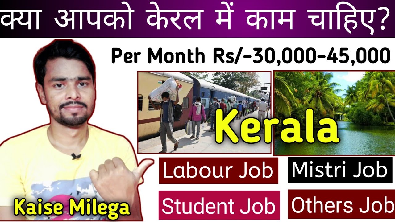 Kerala Job Kaise Milega | Kerala Student Job
