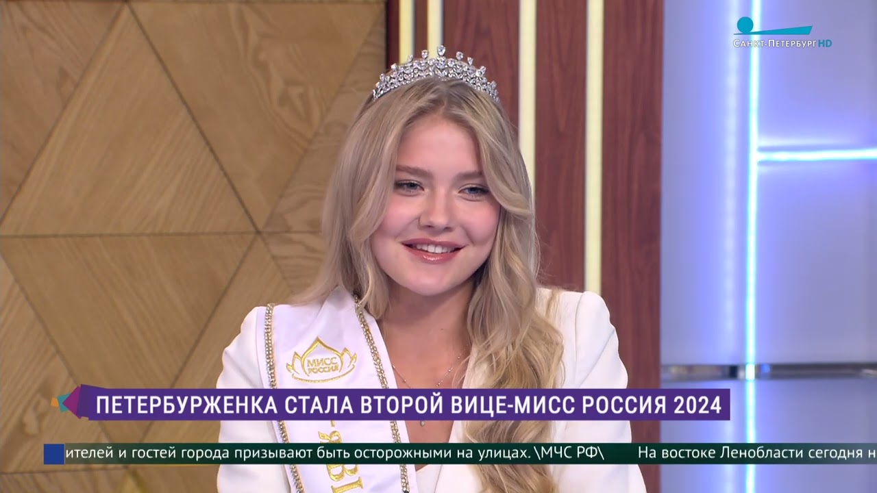Петербурженка стала «Второй вице-мисс Россия 2024»