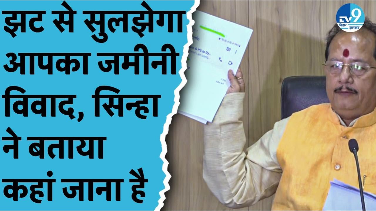 Deputy CM Vijay Sinha का नया Master Plan, इस तरह जल्द होगा जमीनी विवादों का निपटारा! Bihar Politics