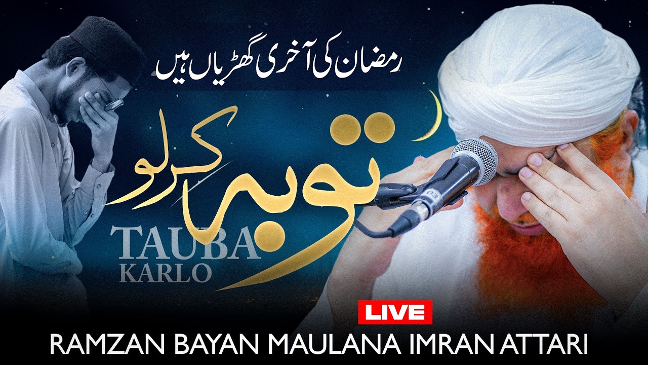 Ramzan Ke Akhri Din | Ramzan Bayan Maulana Imran Attari | Gunaho Se Toba | Allah  Mauf Kardeyta Hai
