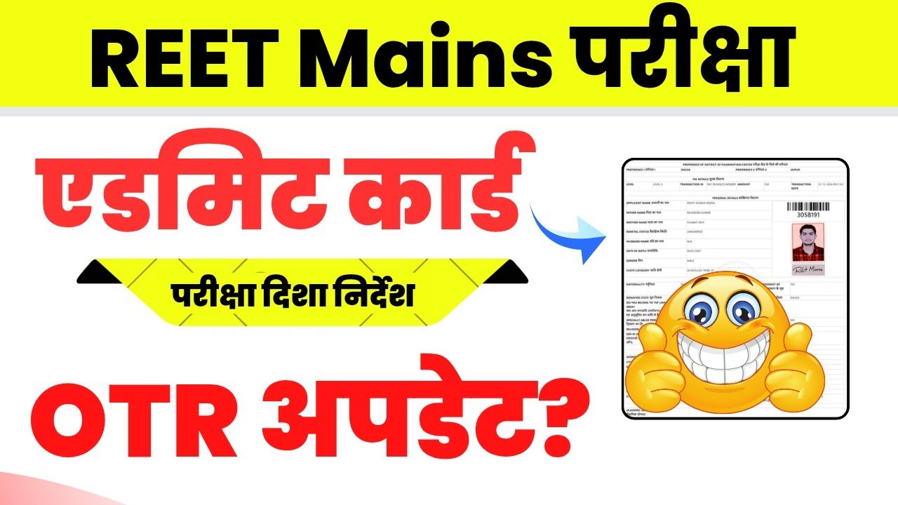 REET Mains 3rd Grade Admit Card 2026 Kab Aayega | REET MAINS Admit Card OTR Update | New Exam Rules