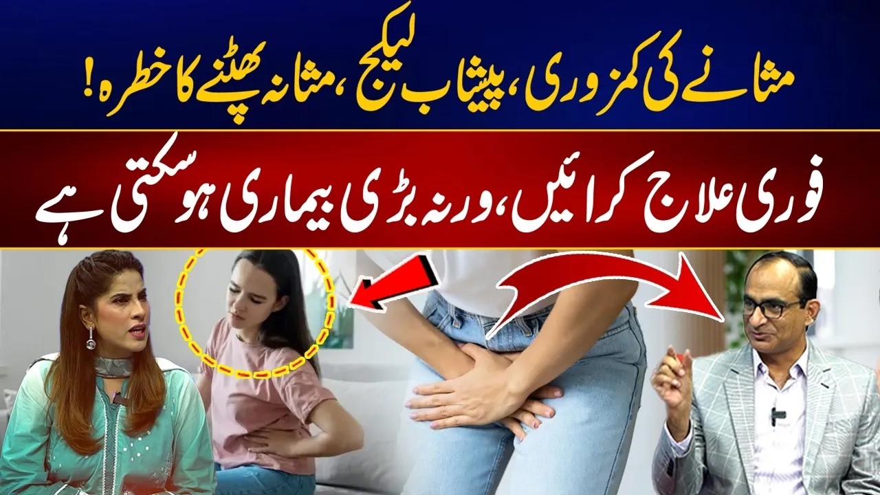 Health Alert - Bladder Weakness Warning - Get Treatment Before It’s Too Late