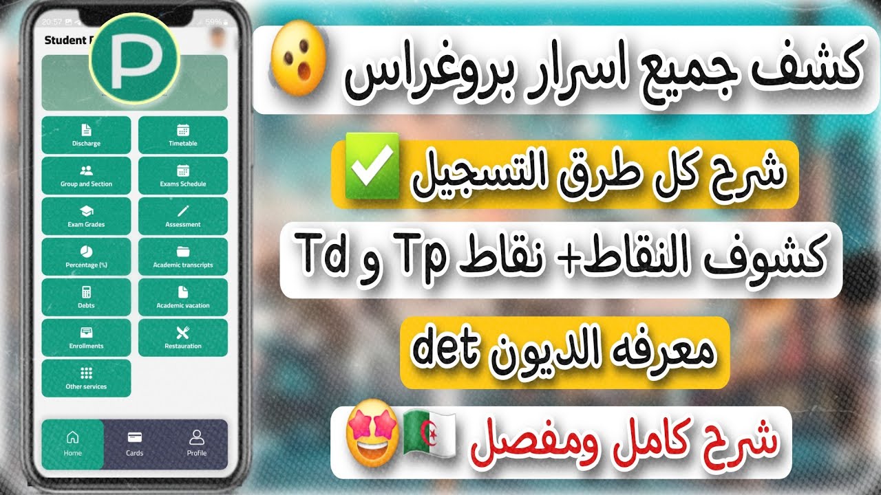 خطوة بخطوة  شرح  تطبيق البروغرس PROGES بالكامل |الطريقة الصحيحة لدخول إلى تطبيق بروغرس PROGES |webet