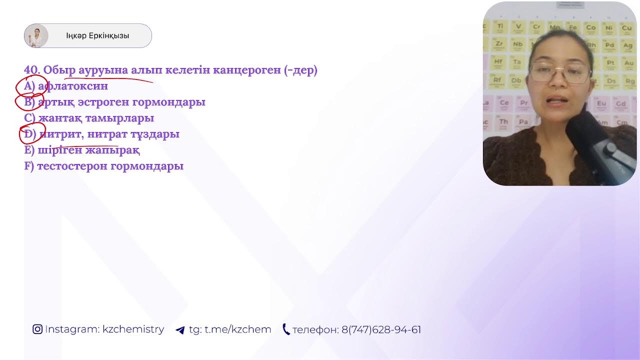 ҰБТ | БИОЛОГИЯ 2026 | НҰСҚА ТАЛДАУ |  ІҢКӘР ЕРКІНҚЫЗЫ