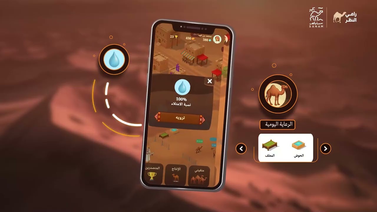 آلية اللعب داخل سنام - سنام