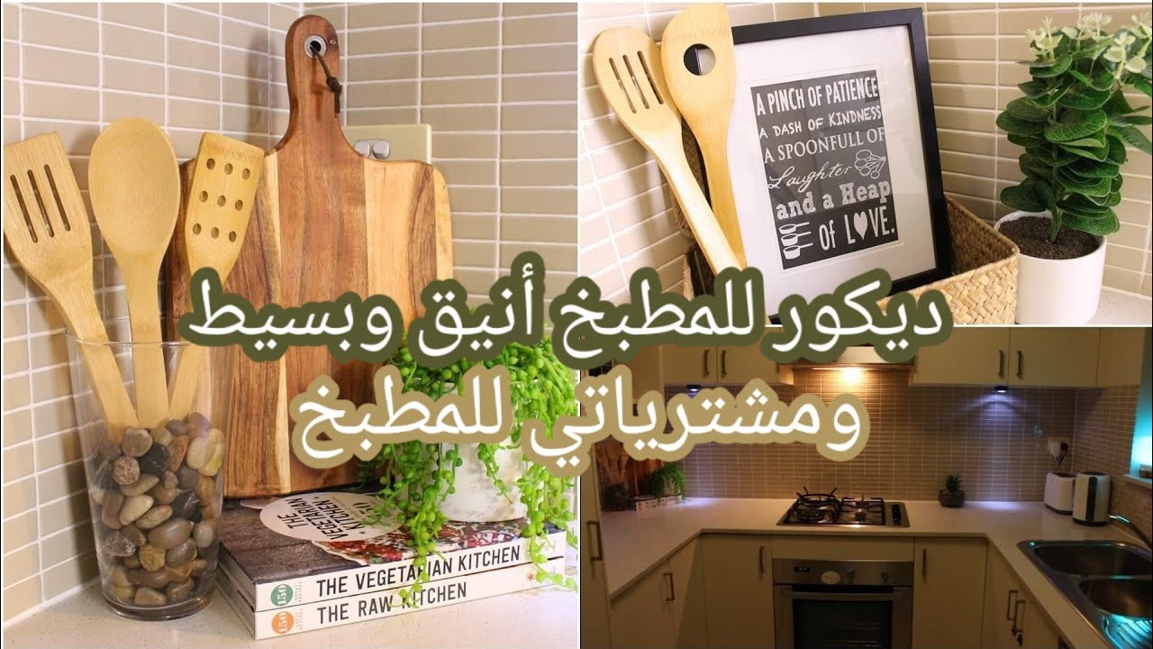 ♡ أفكار وحيل مفيدة لترتيب المطبخ ♡ أفكار لتنظيم المطبخ ♡ مناسبة للمطابخ الصغيرة والكبيرة ♡