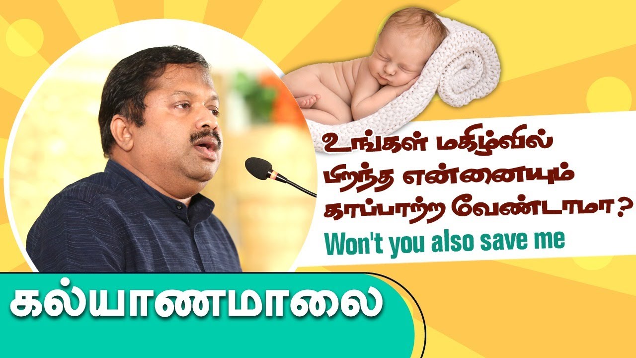 உங்கள் மகிழ்வில் பிறந்த என்னை காப்பாற்ற வேண்டாமா ? - Dr Sivaraman | Kalyanamalai Dindugul Show