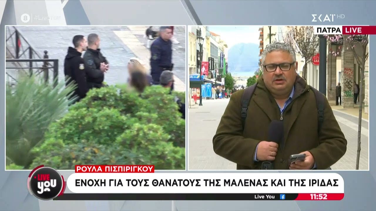 Δις ισόβια στη Ρούλα Πισπιρίγκου για τις δολοφονίες Μαλένας & Ίριδας- Ομόφωνα ένοχη –Όλο το ρεπορτάζ