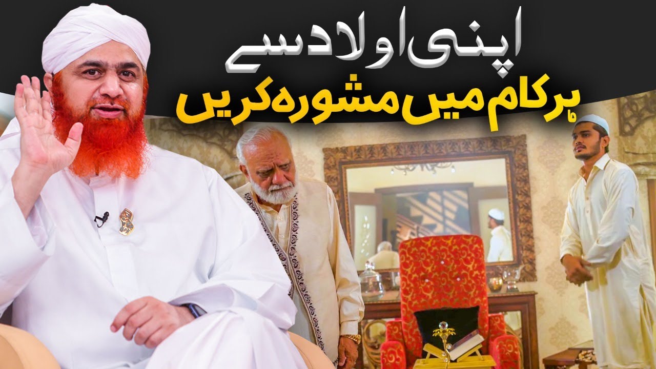 Olad Ko Ahmiyat Den | Mashwara Kis Se Karen ?| A Message To All Parents By Maulana Imran Attari 2020