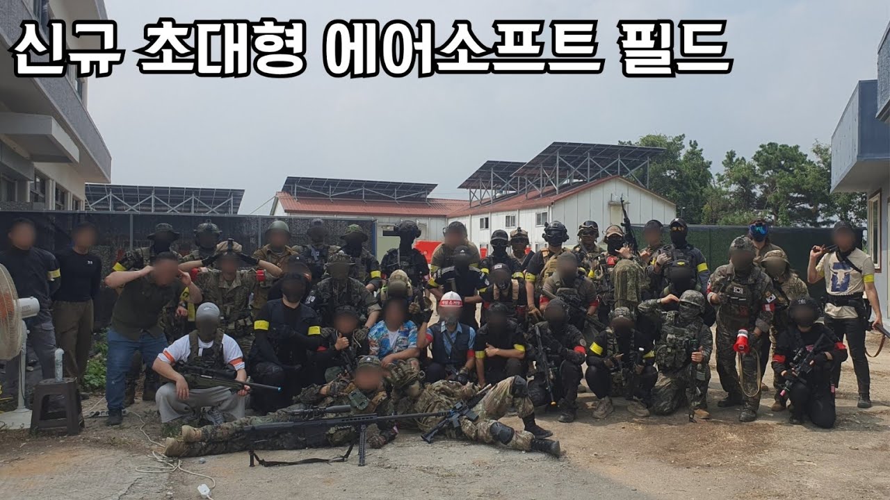 수도권에 초대형 에어소프트 필드가 생긴다? 뿌슝빠슝 (25.08.24. 여주 플레이그라운드)