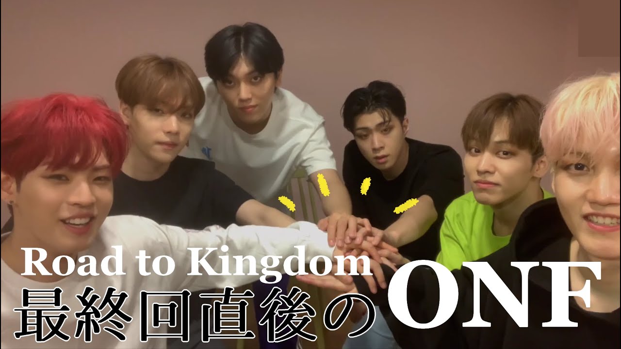 【ONF日本語字幕】Road to Kingdomが終わった直後のオネノプ生放送