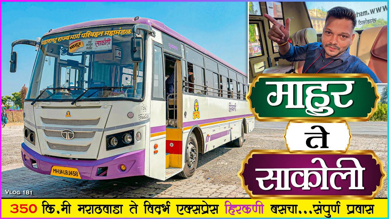 MAHUR TO SAKOLI MSRTC HIRKANI BS6 BUS JOURNEY | विदर्भ एक्सप्रेस हिरकणी बसचा जबरदस्त प्रवास 😘