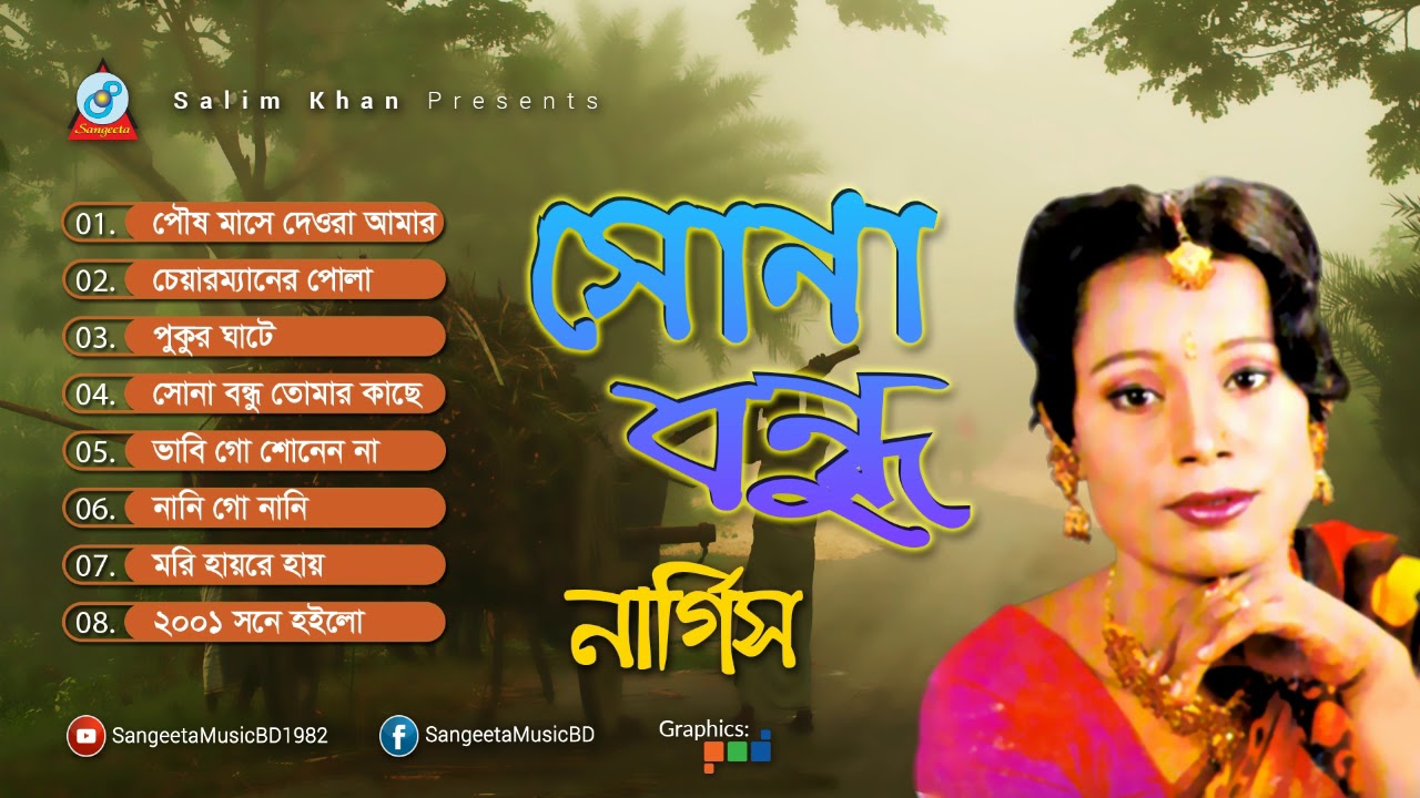 Sona Bondhu | সোনা বন্ধু | Nargis | Full Audio Album | Sangeeta