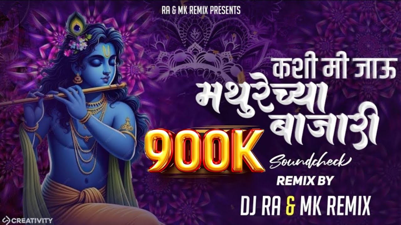 #youtube #dahihandispecial | Mathurechya Bajari  Dj Remix Song | Soundcheck  | RA REMIX & MK REMIX