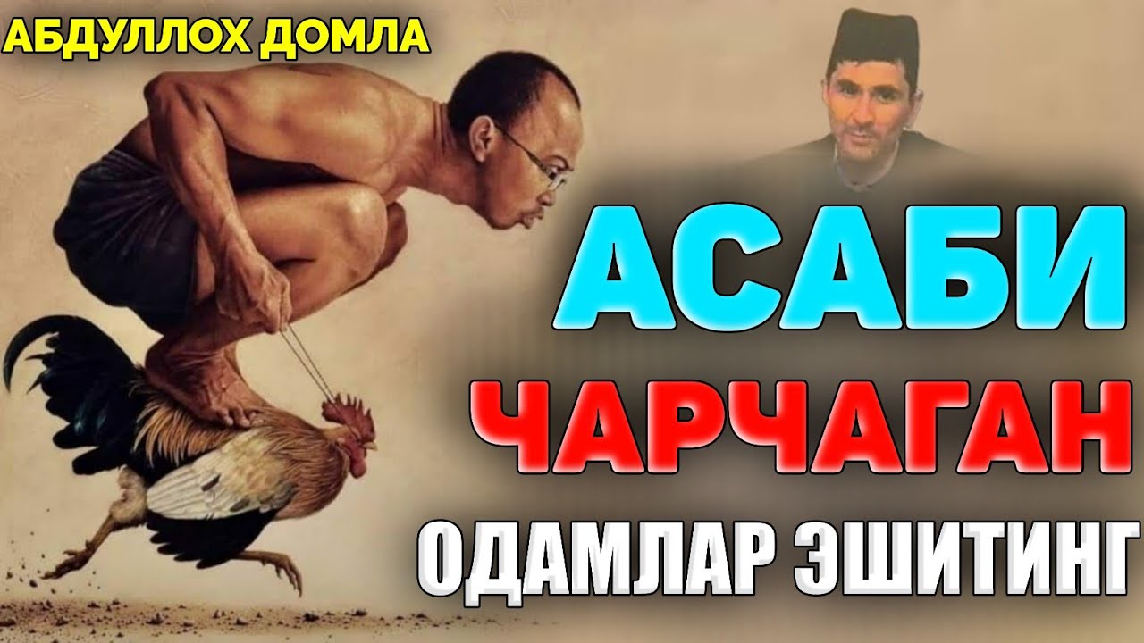 Асаби чарчаган одамлар эшитинг! ~Абдуллох Домла 2025 ~Abdulloh Domla 2025 #abdullohdomla #namoz #rek