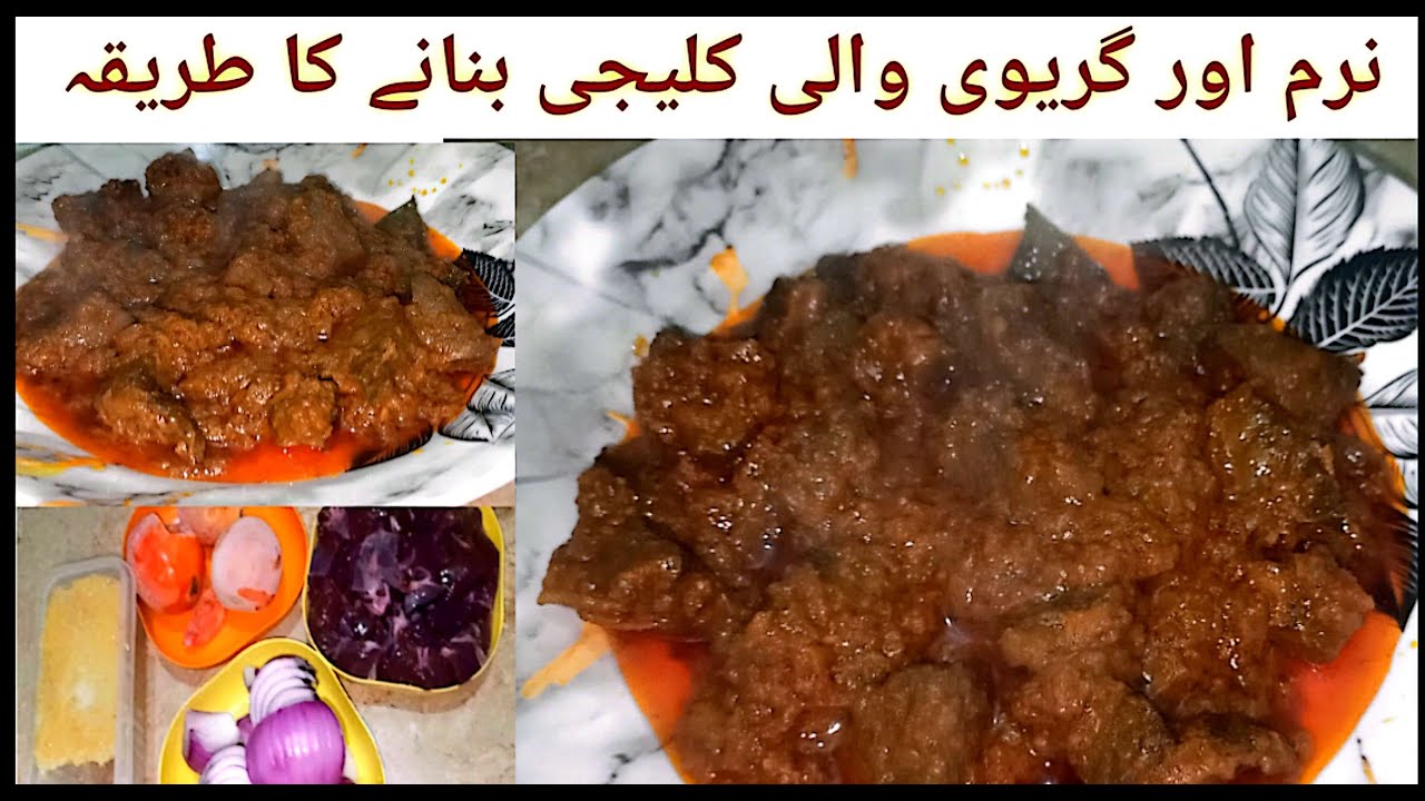 Kaleji recipe|Soft kaleji recipe| Beef kaleji recipe|easy and tasty kaleji recipe|Musfirah Mudassar
