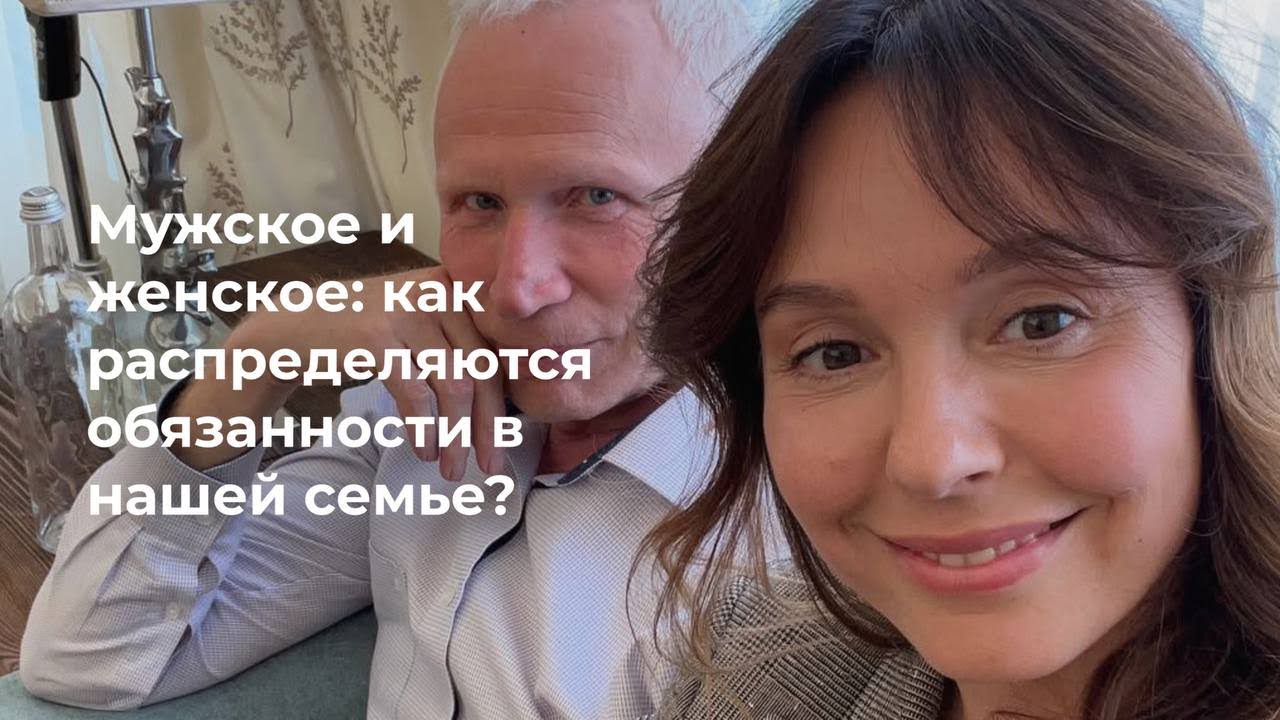 46. Мужское и женское. Как распределяются обязанности в нашей семье