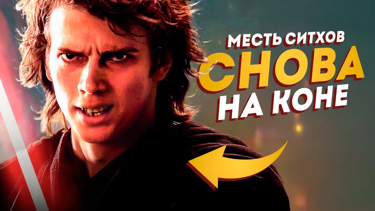 Переиздание Мести Ситхов - ЭТО ПИ*ДЕЦ! (В хорошем смысле)