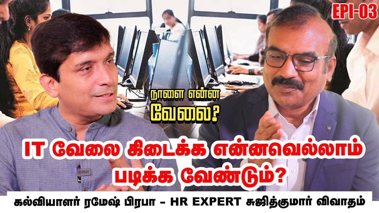 Ramesh Prabha - Sujith Kumar | அடுத்த ஐந்தாண்டுகளில் வேலைவாய்ப்பு மிக்க துறைகள் என்னென்ன? | NEV