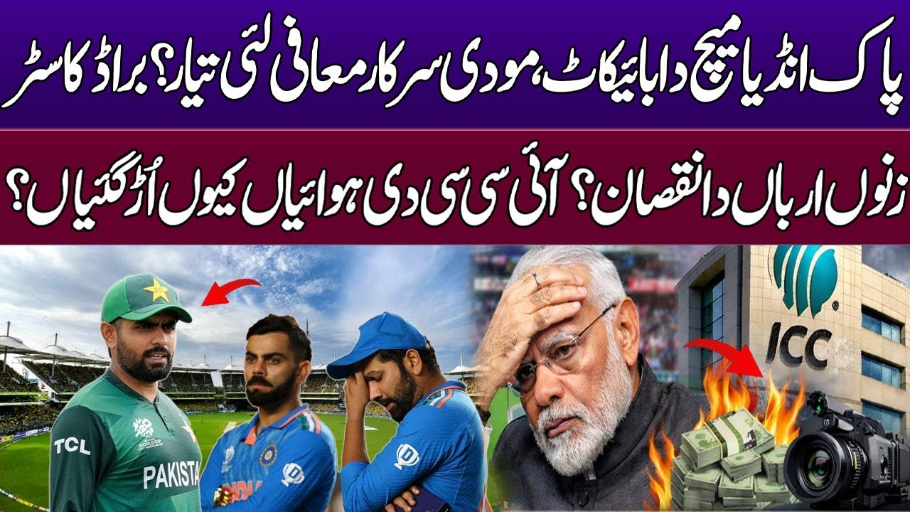 Boycott of the Pak–India match | Is the Modi government ready to apologize?