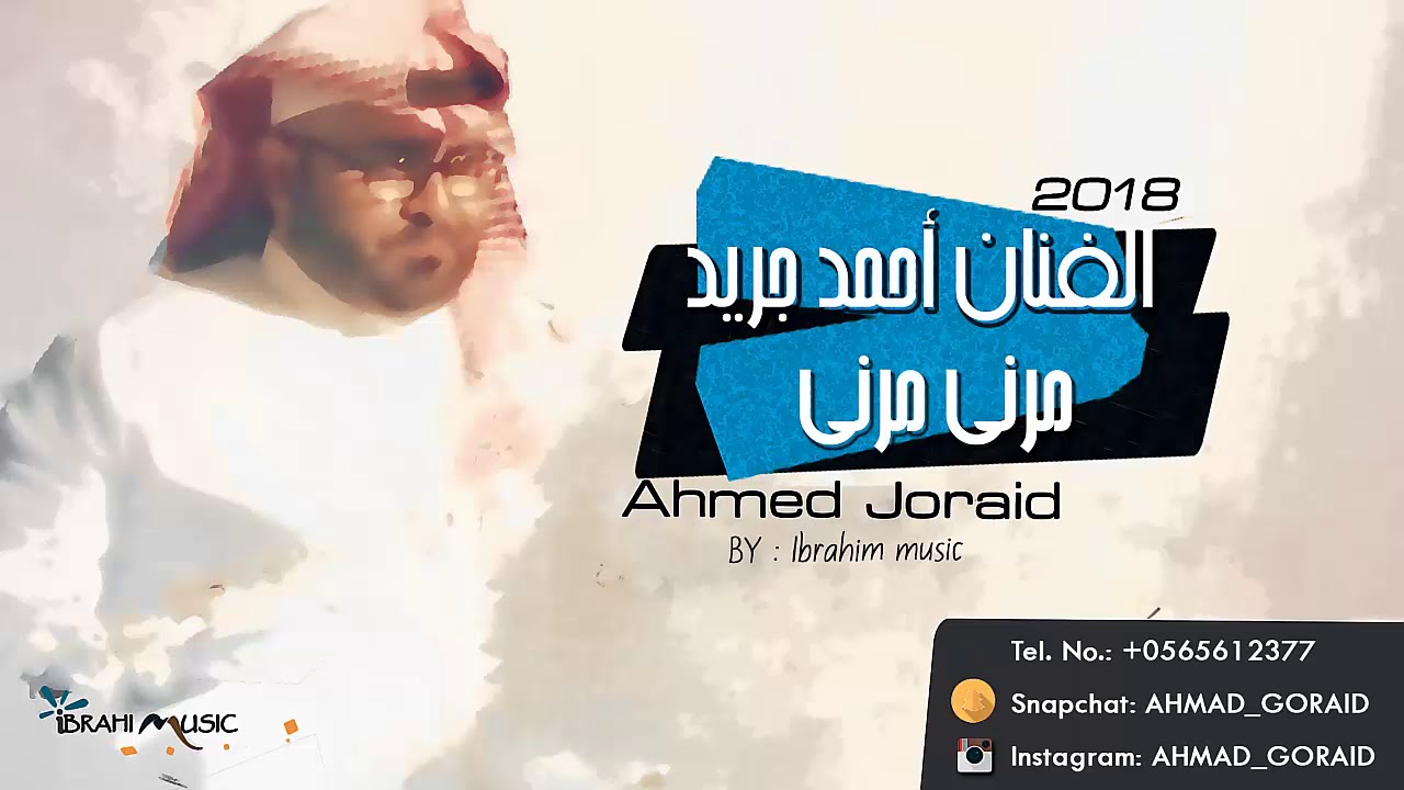 موال قالو تسلى + مرني - الفنان احمد جريد - حفلة الشرقية 2018