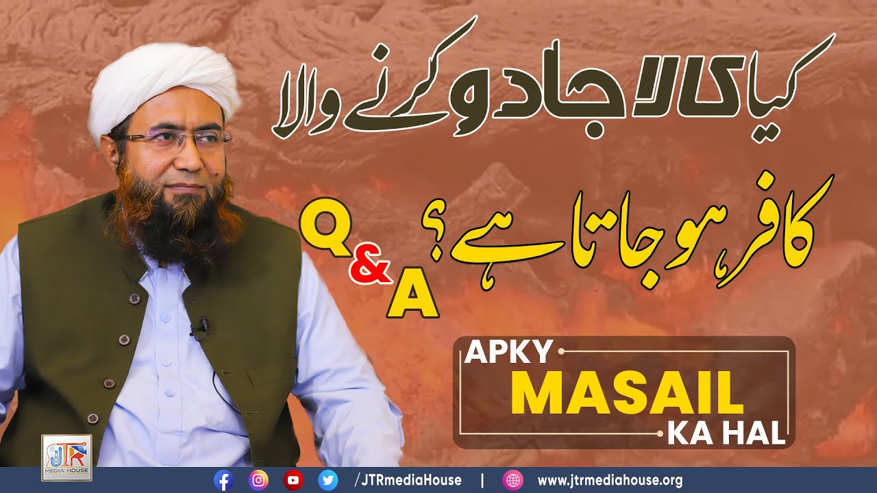 Kiya Kala Jadu Kerny Wala Kafir Ho Jata Hai??? | JTR Media House