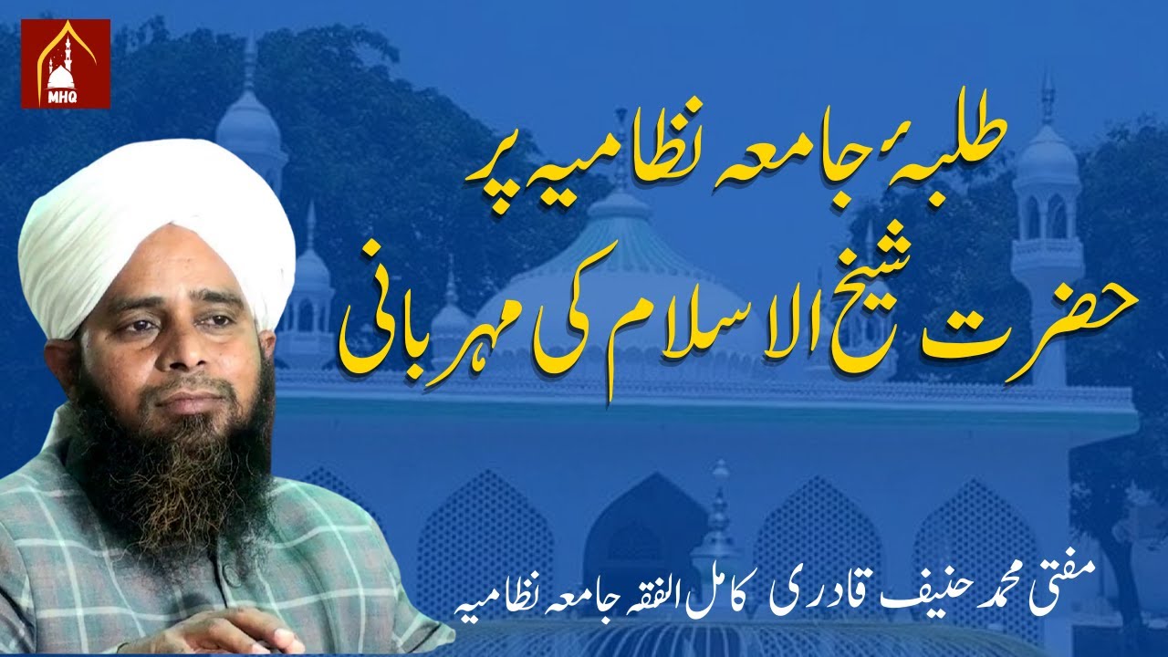 Tolaba e Jamia Nizamia Per Hazrat Shaikh ul islam Ki Meherbaani