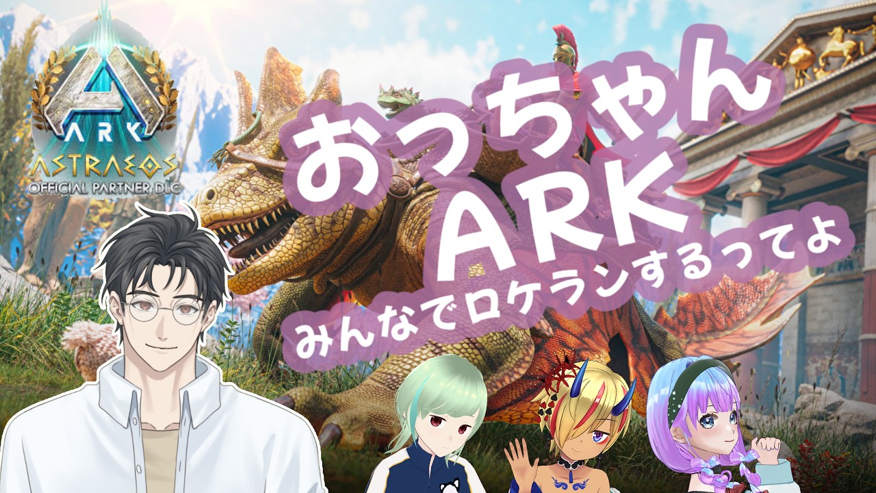 【#ksonARKserver】　おっちゃんのARK　みんなでロケランうちにいくってよ　【おっちゃんVtuber】