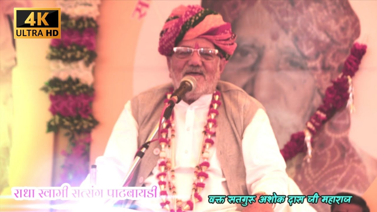 राधा स्वामी सत्संग पाटबर्डी  ||  RADHA SWAMI SATSANG FULL HD VIDEO 
