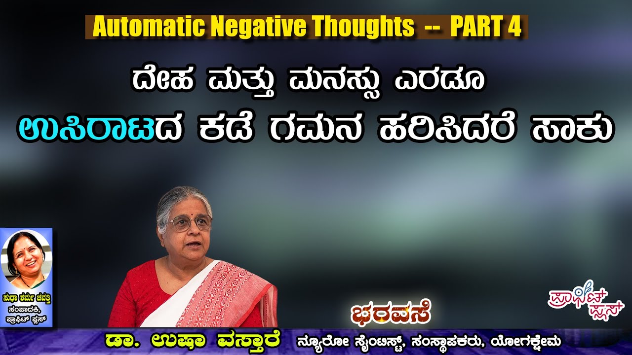 ಮನಸ್ಸು ಉಸಿರಾಟದ ಕಡೆ ಗಮನ ಹರಿಸಿದರೆ ಅಷ್ಟೇ ಸಾಕು