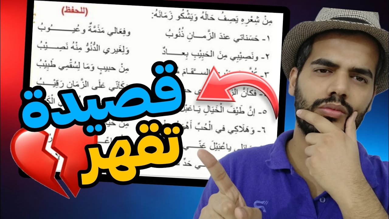 شرح وحفظ قصيدة عنترة بن شداد | رابع اعدادي