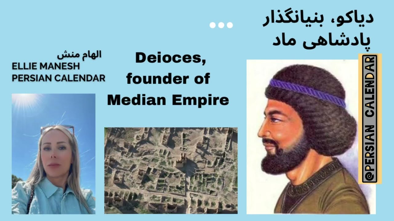 دیاکو، بنیانگذار پادشاهی ماد @elliemanesh1380