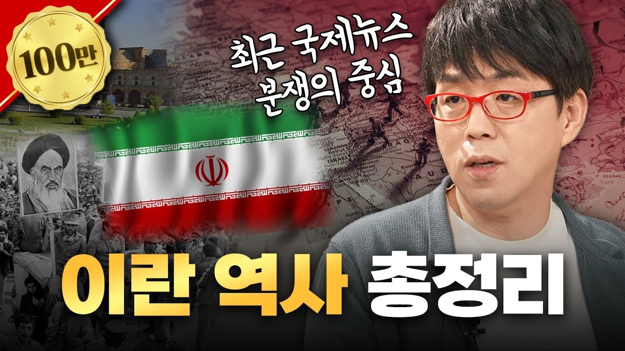 [이란 역사 5,000년] 영혼 갈아 총정리합니다