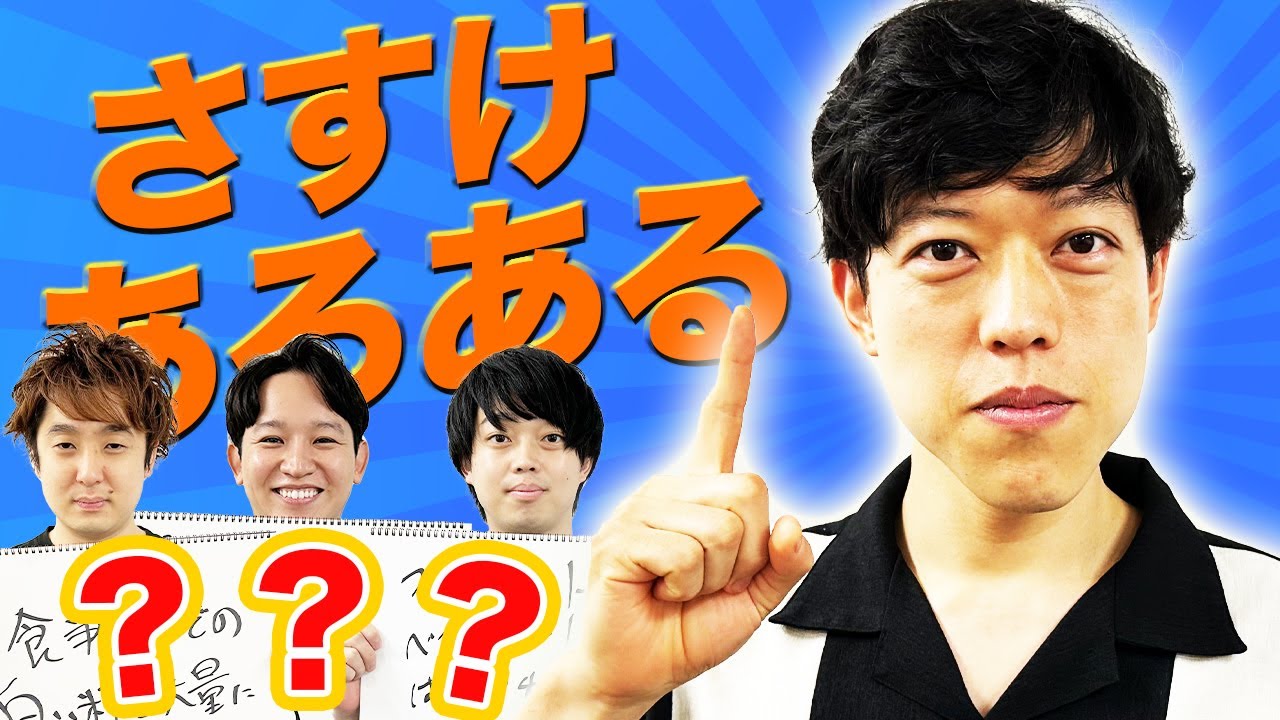 滝音 さすけのあるあるを出し合ったら完全に変な人でした【滝音】【kento fukaya】【イノシカチョウ】