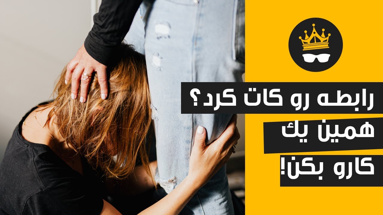 دوست دخترم کات کرد! بازگرداندن اکس