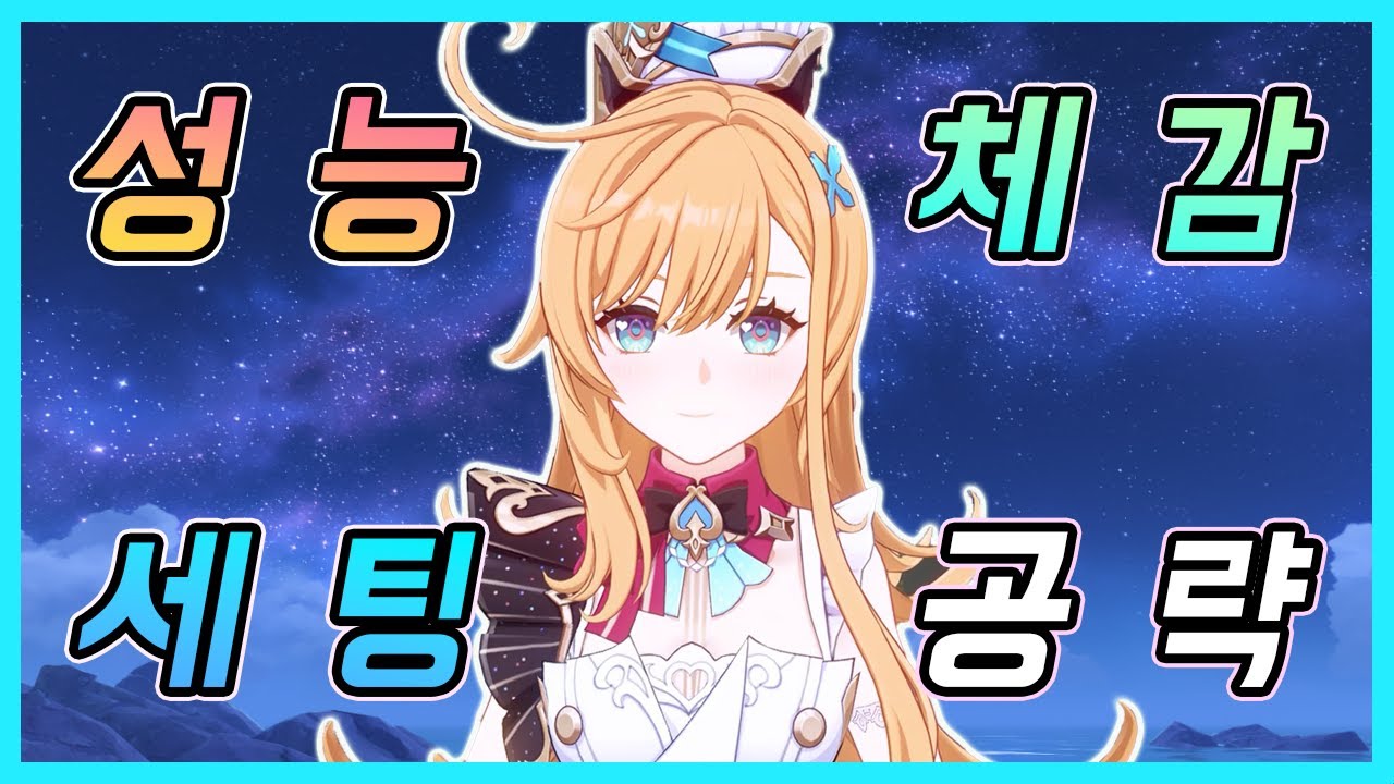 원신 - 에스코피에 성능 체감 & 원충 & 무기별 세팅 & 돌파 총정리!