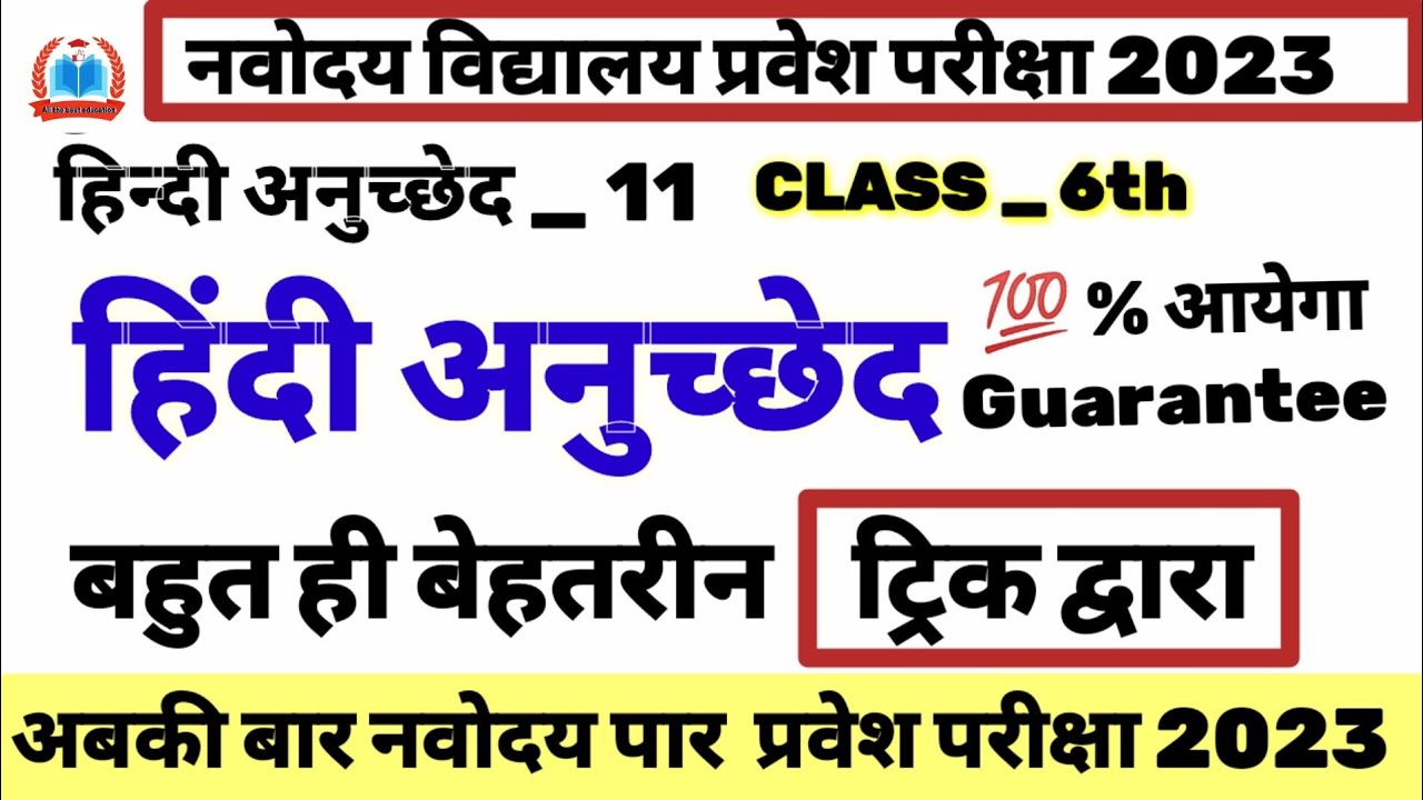 Navodaya Vidyalaya Entrance ExamClass-6th 2023 ||हिंदी भाषा IMPORTANTQuestions | JNV-23 ||PART-11