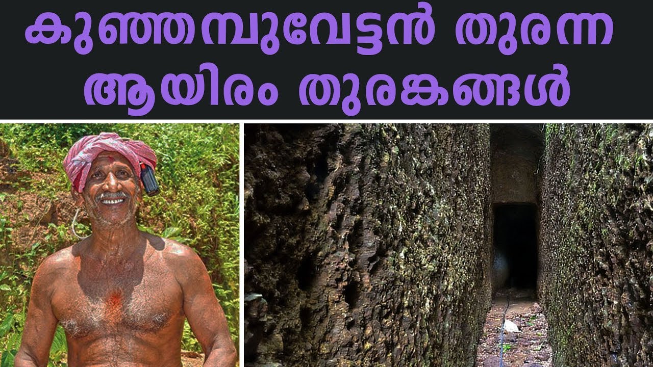 എന്താണ് സുരംഗകൾ? | Interesting Facts About Tunnel Well (Suranga)