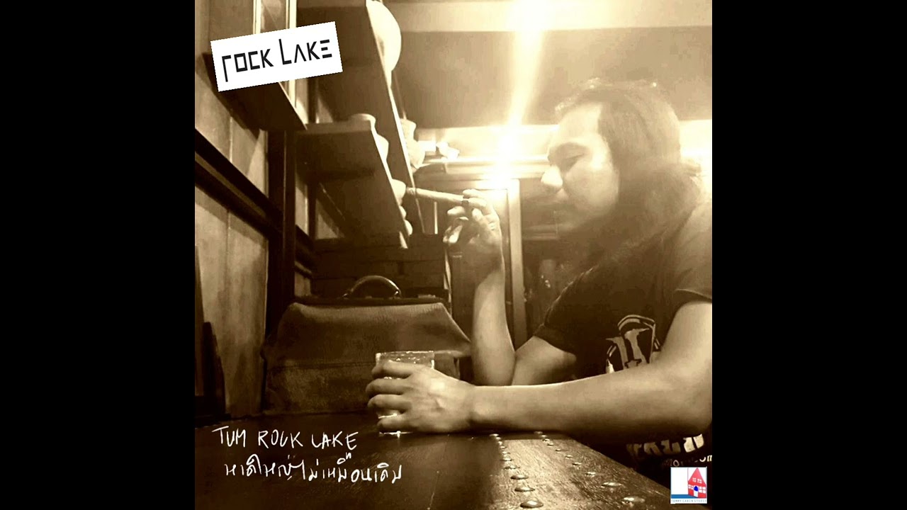 Tum Rock lake : หาดใหญ่ไม่เหมือนเดิม (Draft version) 