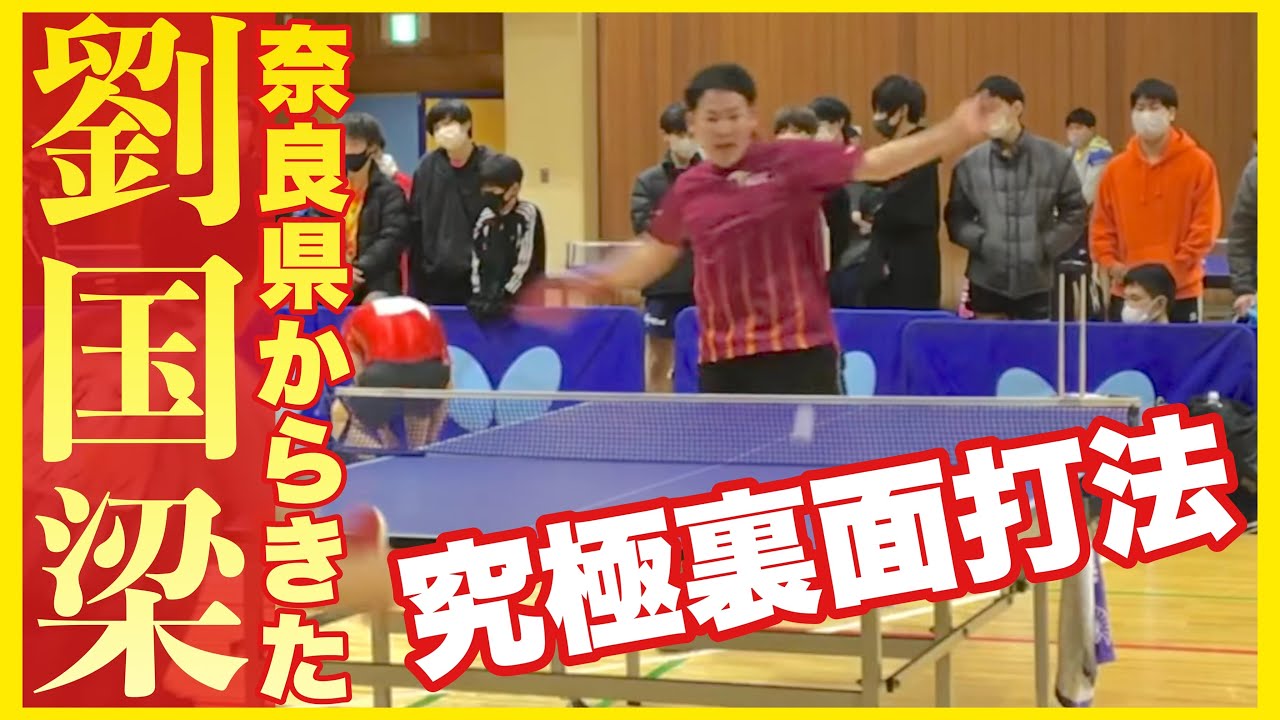 【卓球】ペンパチなのにオール裏面…！？全日本奈良代表の最強ペン表【めしだ会長杯】
