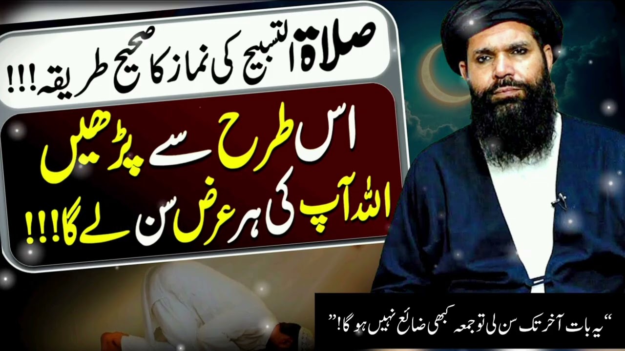 Ubqari Special | Salatul Tasbih Ki Fazilat Aur Sahi Tareeqa | Nafl Namaz