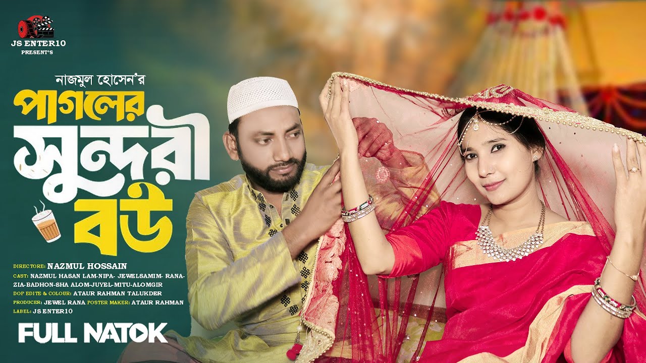 পাগলের সুন্দরী বউ | Pagoler Sundori Bou | Bangla New Natok 2026 | JS Enter10