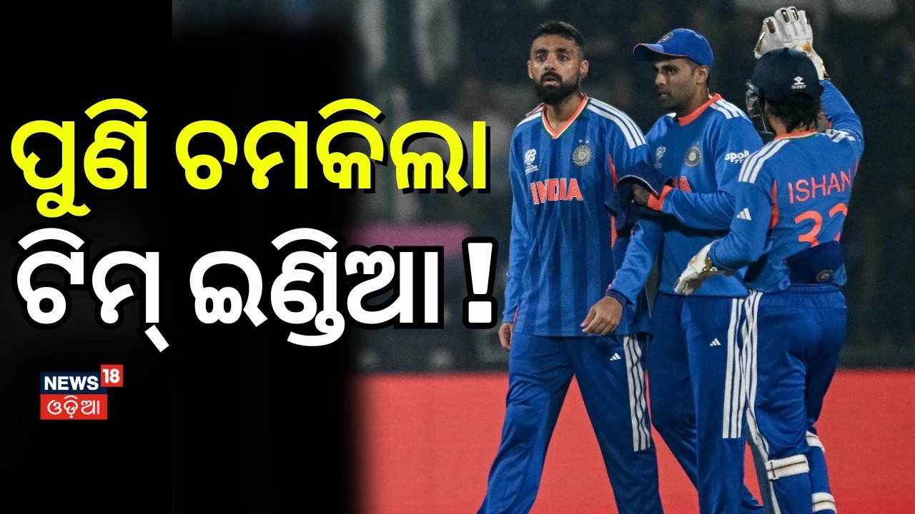 ଟିମ୍ ଇଣ୍ଡିଆର ବଡ଼ ବିଜୟ | India vs Namibia Highlights | T20 World Cup | Hardik Pandya Odia News