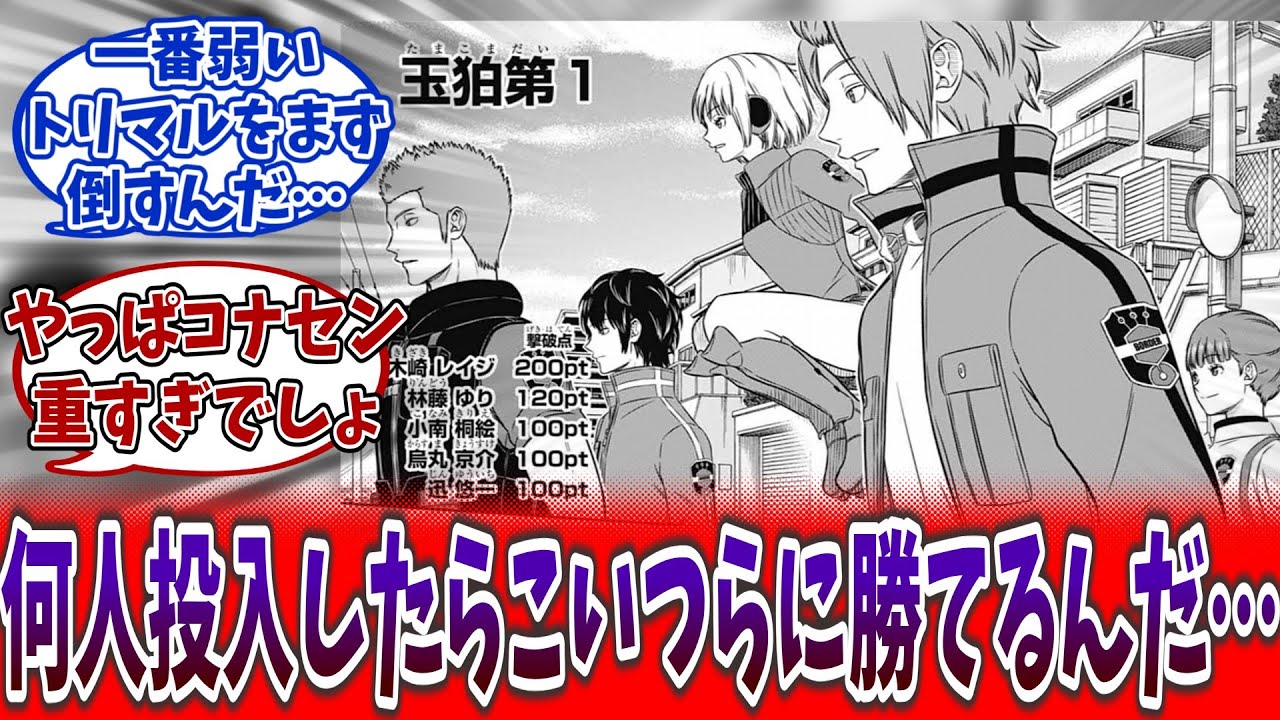 【ワールドトリガー】迅さん入り玉狛第一ね！に対する読者の反応集