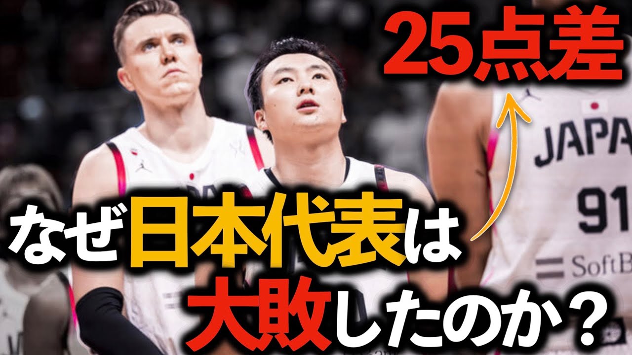 なぜ日本代表はレバノンに25点差で敗れたのか？戦術的敗因を徹底解説【アジアカップ2025】