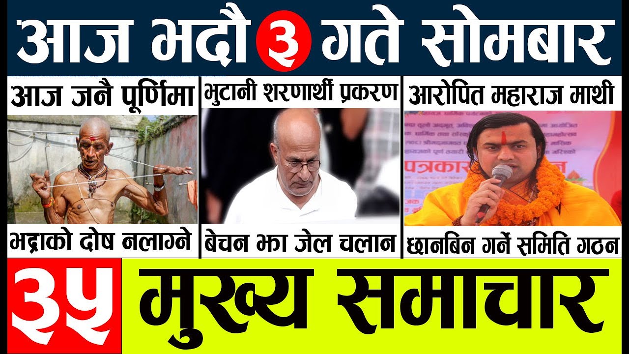 Today news l news nepali news today aajako taja khabar nepali आज देशभरका समाचार